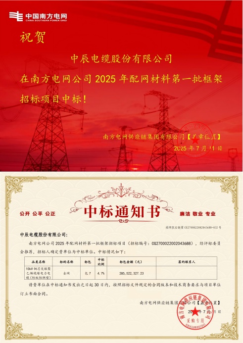 1752549411949764euHd.jpg 10kV铜芯交联聚乙烯绝缘电力电缆(防蚁阻燃型)-全网-18luck中标通知书-副本_00(1).jpg