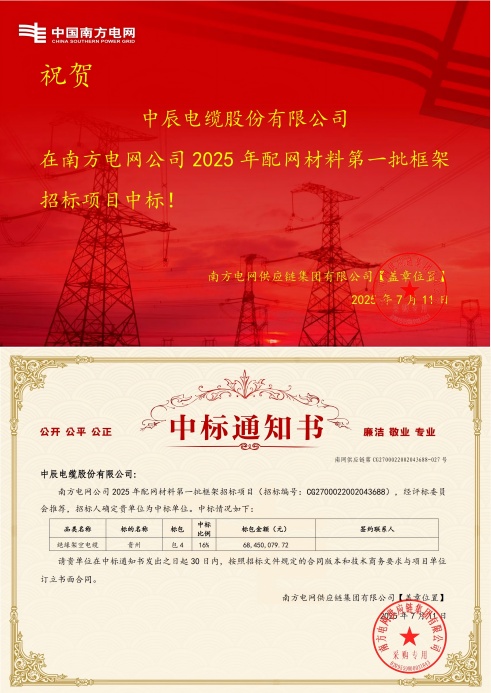 1752549437353772MMzY.jpg 绝缘倾轧电缆-贵州-18luck中标通知书-副本_00(1).jpg