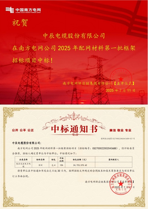 1752549462887908kyX0.jpg 低压交流电力电缆-深圳-18luck中标通知书-副本_00(1).jpg